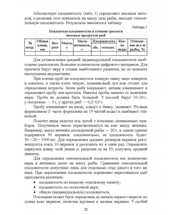 Методы полевых исследований позвоночных животных. Учебное пособие
