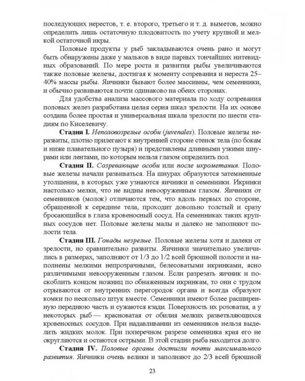 Методы полевых исследований позвоночных животных. Учебное пособие