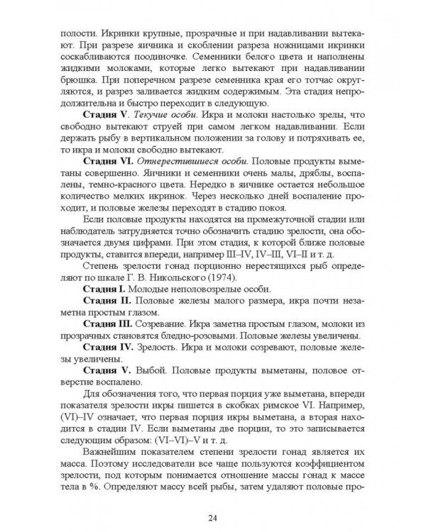 Методы полевых исследований позвоночных животных. Учебное пособие