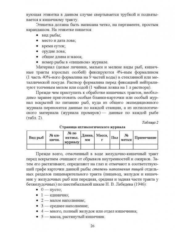 Методы полевых исследований позвоночных животных. Учебное пособие
