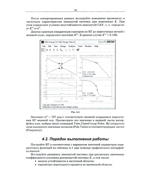 Теория автоматического управления (с использованием MATLAB-SIMULINK). Практикум. Учебное пособие