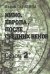 Кино. Европа. После Средних веков. Сезон 2