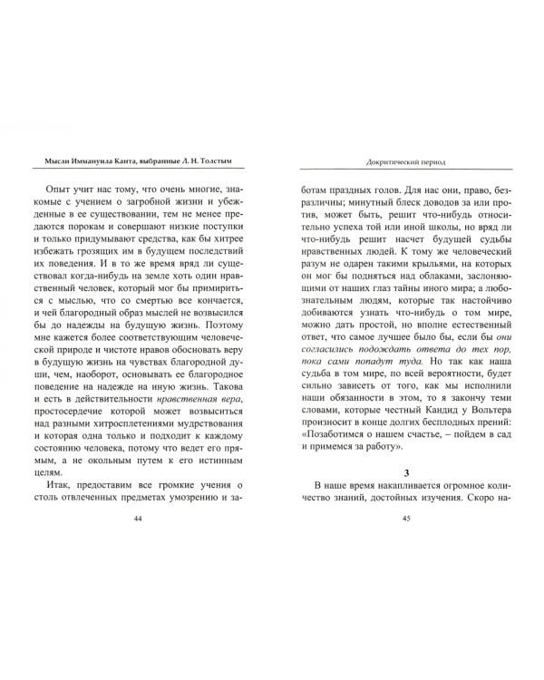 Мысли Иммануила Канта, выбранные Л. Н. Толстым