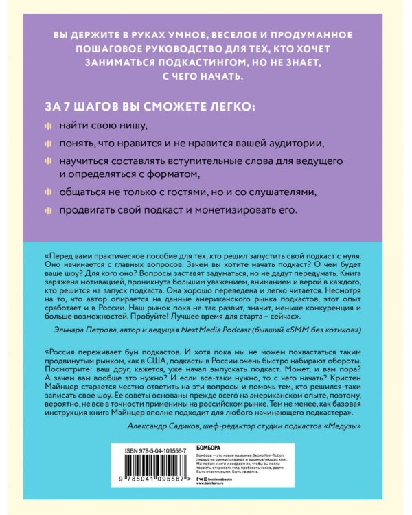 Взрывной подкаст. Как создать успешный проект от идеи до первого миллиона