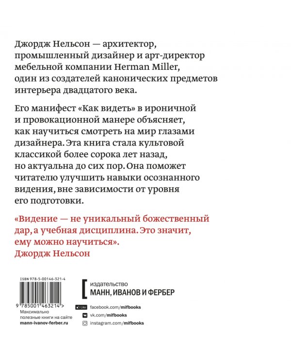 Как видеть. Визуальное путешествие по миру, созданному человеком