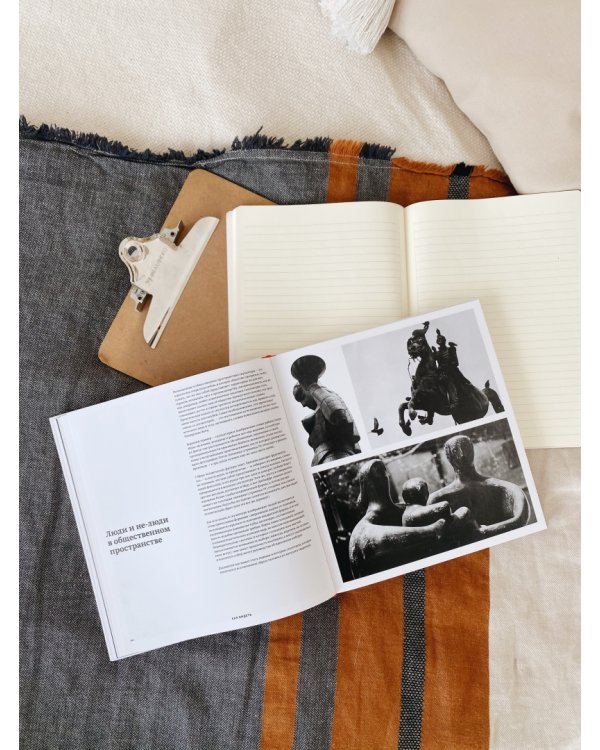 Как видеть. Визуальное путешествие по миру, созданному человеком