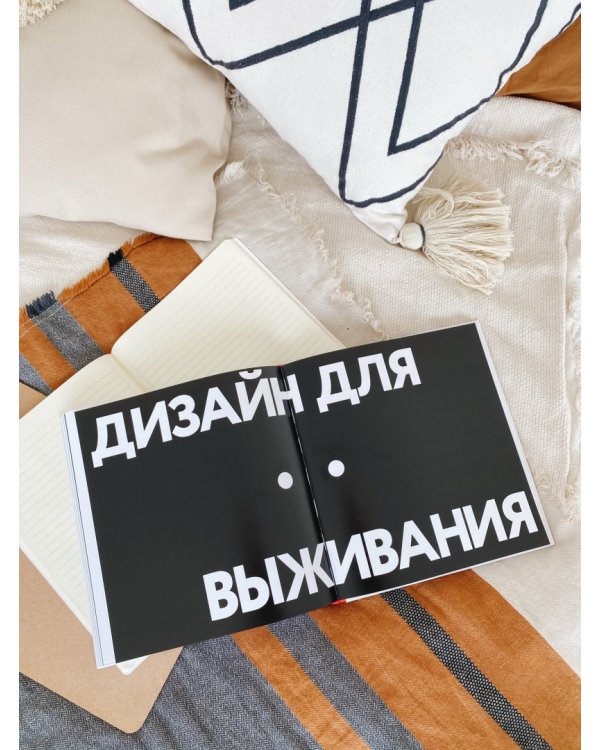 Как видеть. Визуальное путешествие по миру, созданному человеком