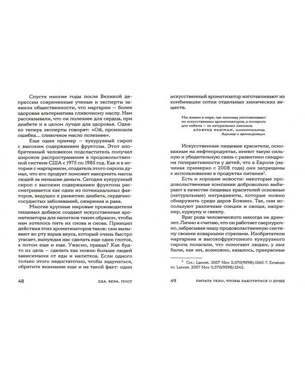 Еда,вера,пост.Как найти баланс между заботой о душе и теле