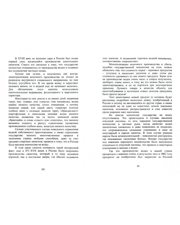 Все о водке