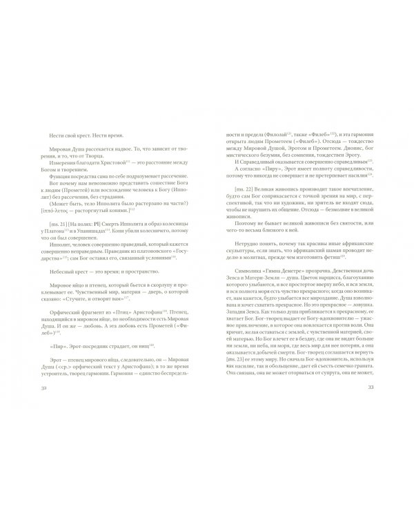 Тетради. Том 3: февраль-июнь 1942