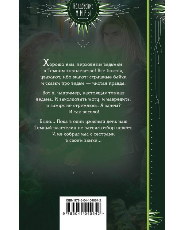 Ведьма. Отобрать и обезвредить