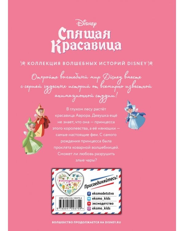 Спящая красавица. Сказка о любви. Книга для чтения с цветными картинками