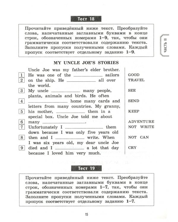 Английский язык. 100 тестов по лексике и грамматике для начальной школы. Учебное пособие