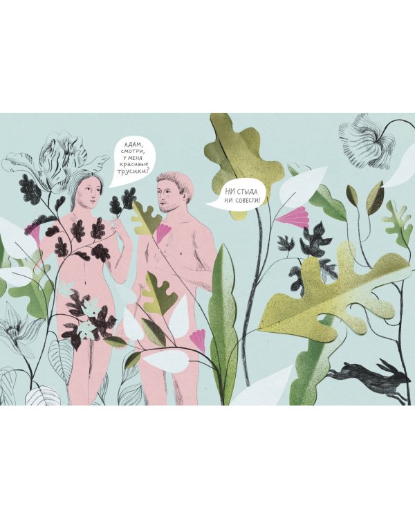 Тайная история трусов для почти взрослых