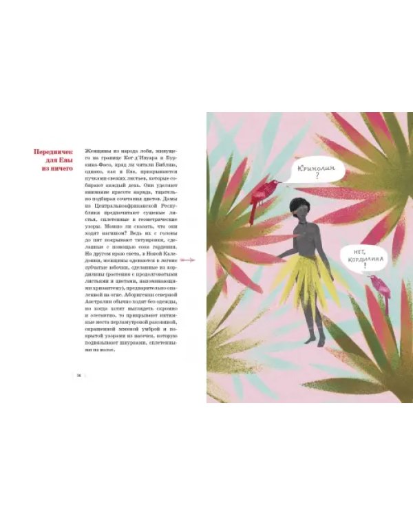 Тайная история трусов для почти взрослых