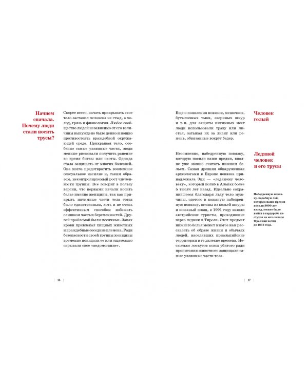 Тайная история трусов для почти взрослых