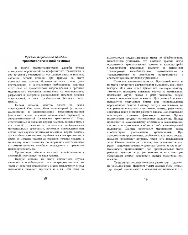 Реабилитация после переломов и травм