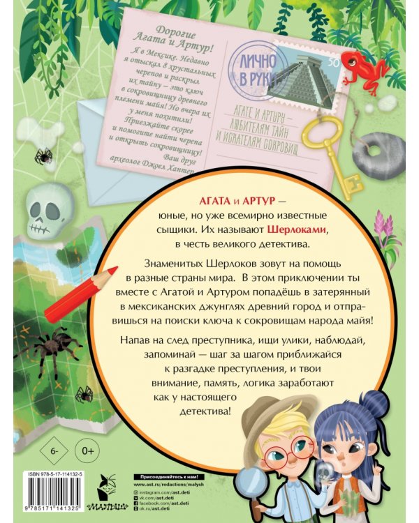 Тайна заброшенного города. Виммельбух