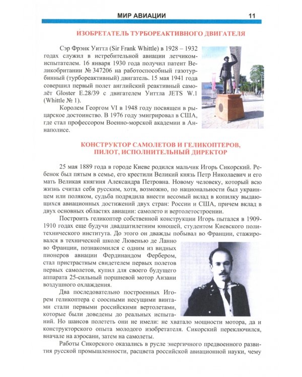 Авиация. Мир и Россия
