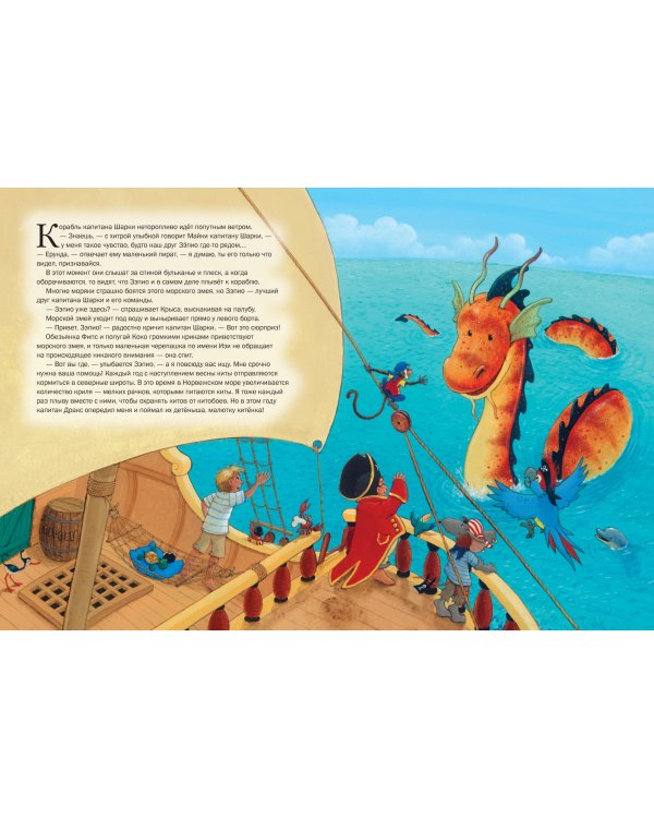 Капитан Шарки спасает малютку кита. Седьмая книга о приключениях капитана Шарки