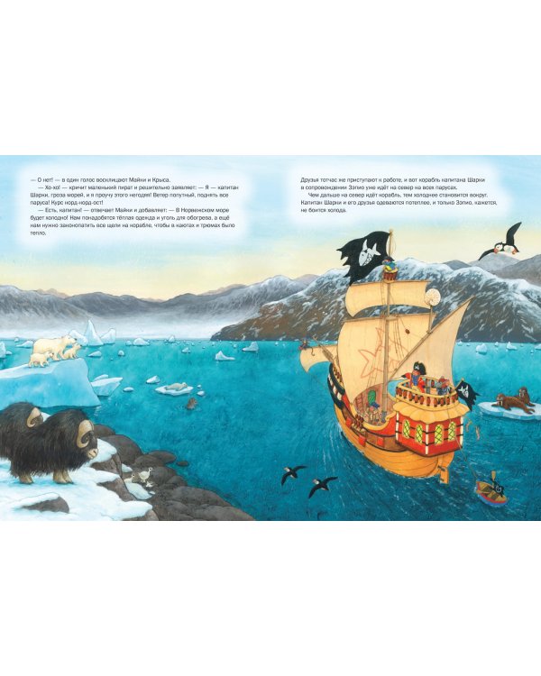 Капитан Шарки спасает малютку кита. Седьмая книга о приключениях капитана Шарки