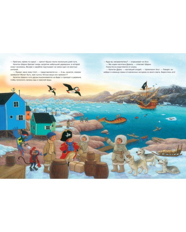 Капитан Шарки спасает малютку кита. Седьмая книга о приключениях капитана Шарки