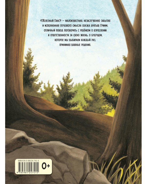 Железный Ганс