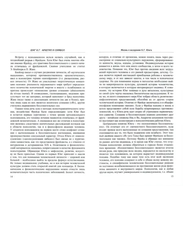 Архетип и символ