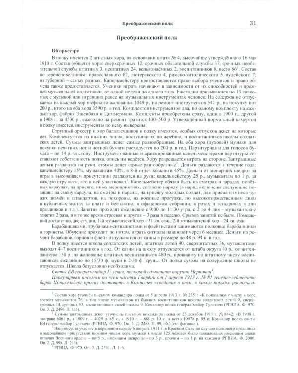 Военная музыка России накануне Первой мировой войны