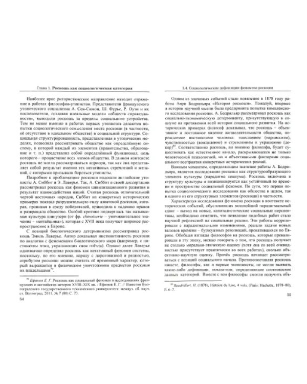 Роскошь в культурных контекстах. Вариативность развития