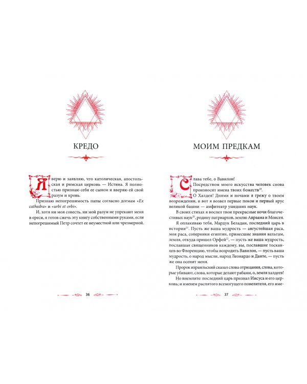 Как стать магом. Французский оккультный манифест эпохи декаданса