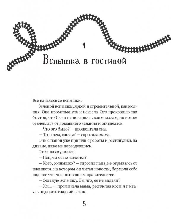 Поезд в невероятные места