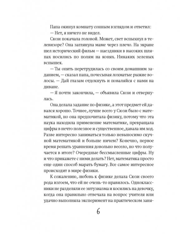 Поезд в невероятные места