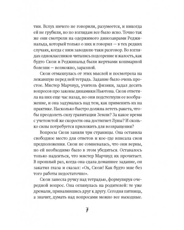 Поезд в невероятные места