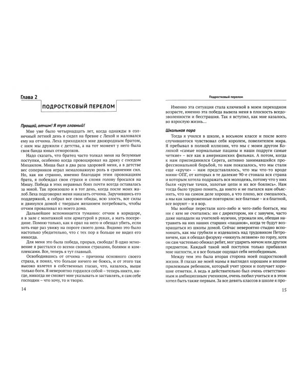 Наркомания: опыт избавления от зависимости. Исповедь бывшего наркомана