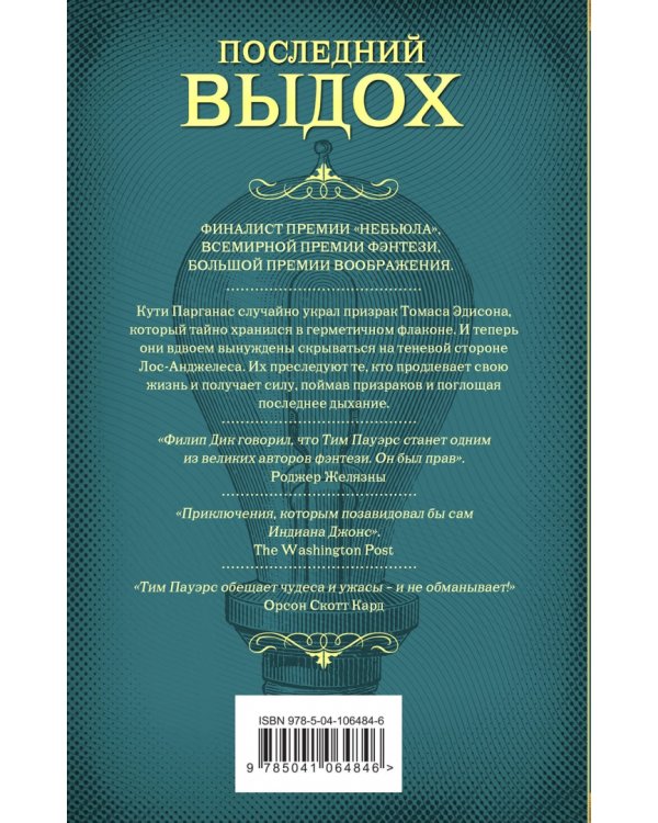 Последний выдох