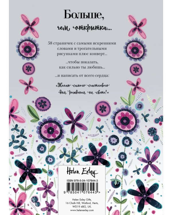 Самого счастливого дня рождения! Больше, чем открытка