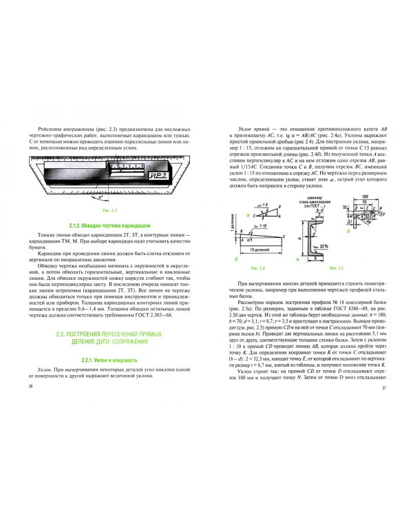 Инженерная графика для машиностроительных специальностей. (СПО). Учебник
