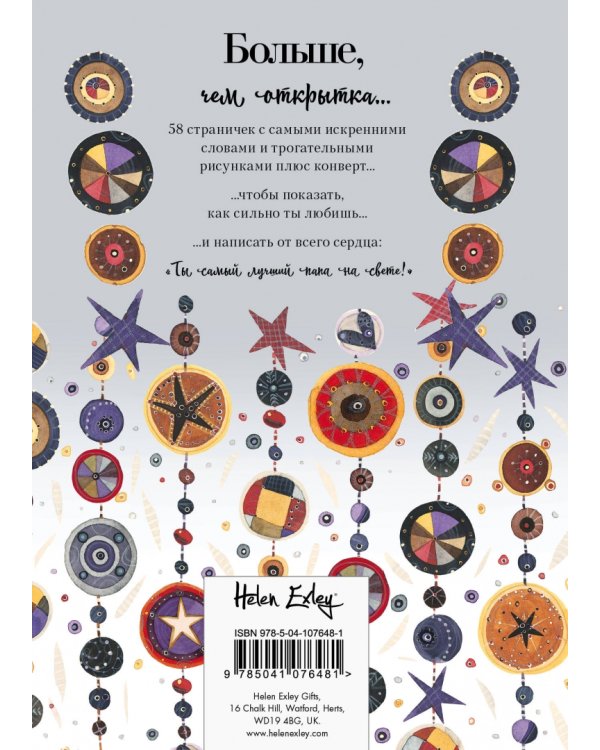 Самому лучшему папе на свете! Больше, чем открытка