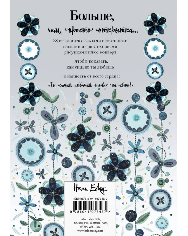 Самому любимому человеку на свете! Думаю о тебе... Больше, чем открытка