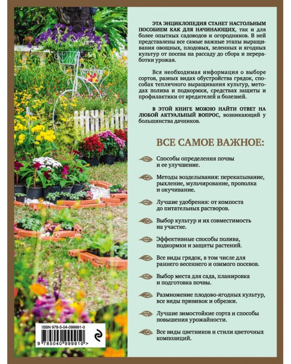 Справочник садовода и огородника на все времена