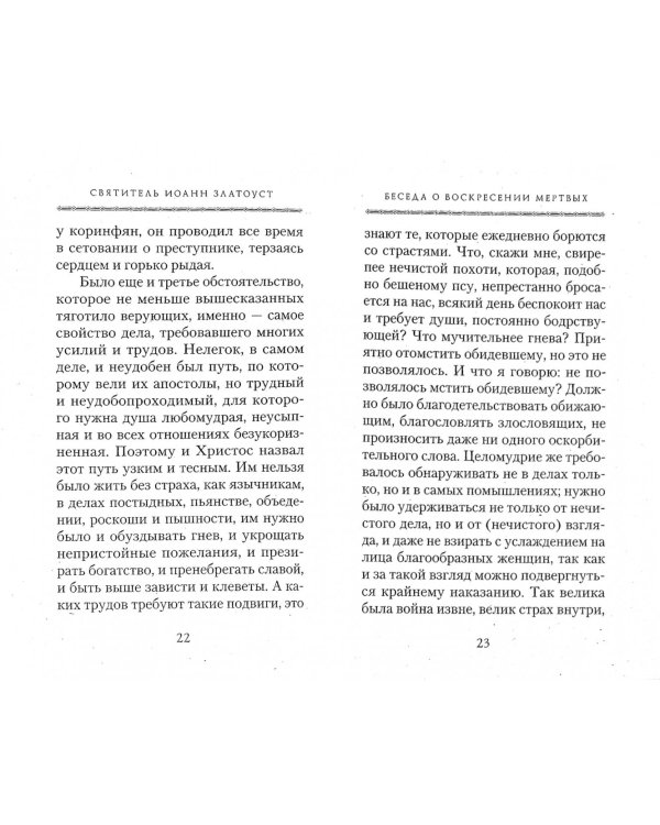 Беседа о воскресении мертвых