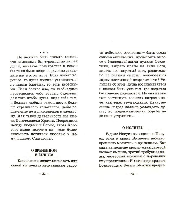 Пред очами Божиими