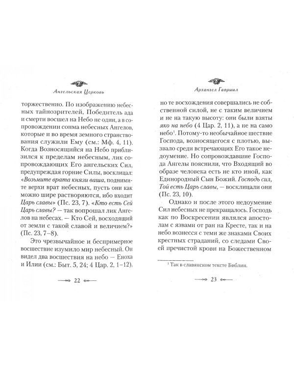 Ангельская Церковь. Сборник