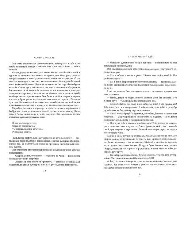 Американский рай