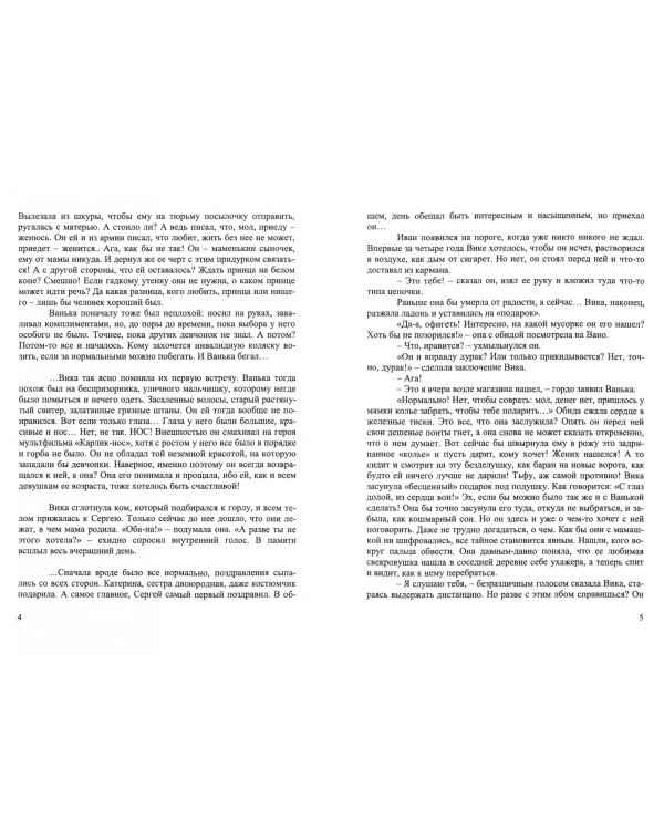 Жить во имя любви, любить во имя жизни