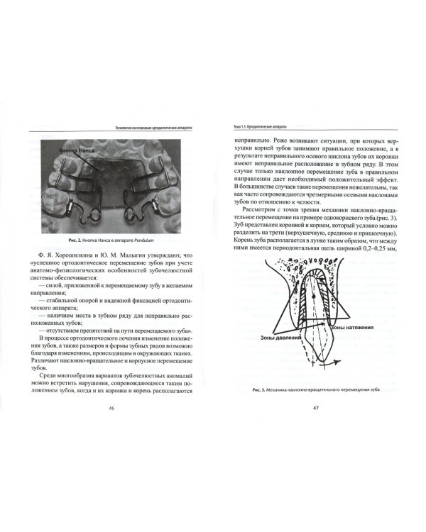Технология изготовления ортодонтических аппаратов. Учебное пособие