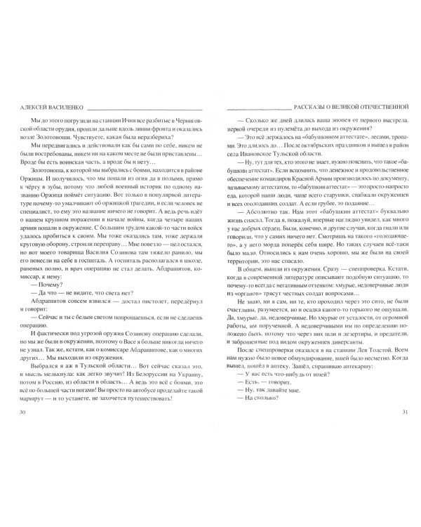 Рассказы о Великой Отечественной