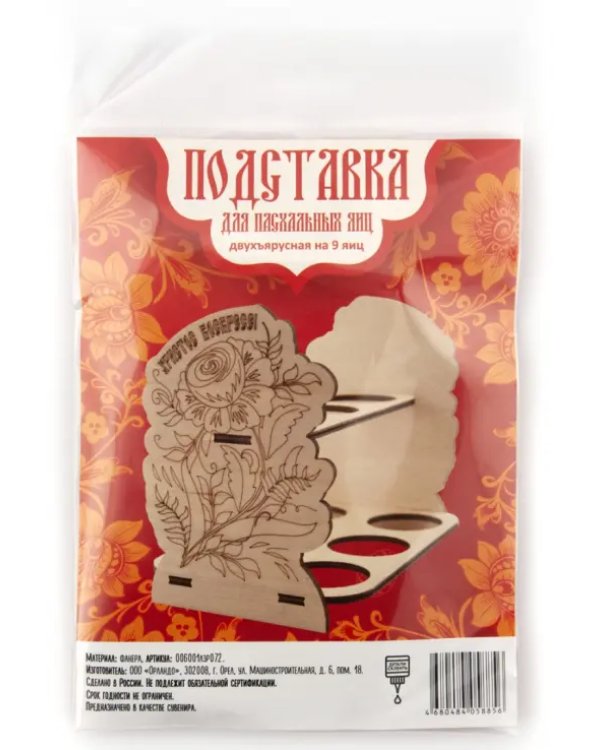 Подставка под 9 яиц. Двухярусная. Цветок