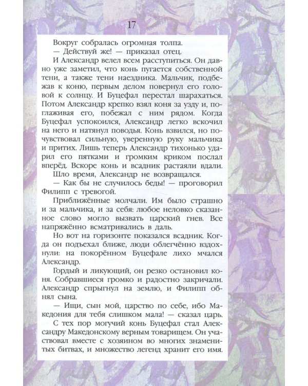 Жизнь замечательных детей. Книга первая